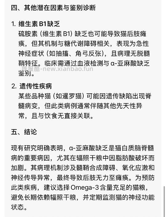 讨论/【科普】那么多猫吃成瘫痪到底是为什么呢？好难猜🫣宠物食品辐照工艺可以有，但没有监管的宠物食品辐照工艺，猫猫们自求多福吧😮‍💨 - 线报酷