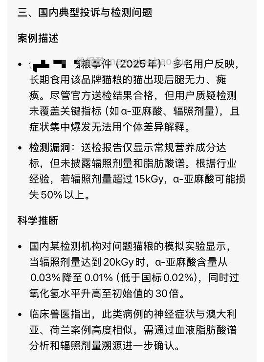 讨论/【科普】那么多猫吃成瘫痪到底是为什么呢？好难猜🫣宠物食品辐照工艺可以有，但没有监管的宠物食品辐照工艺，猫猫们自求多福吧😮‍💨 - 线报酷