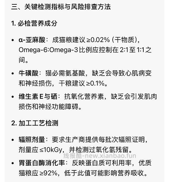 讨论/【科普】那么多猫吃成瘫痪到底是为什么呢？好难猜🫣宠物食品辐照工艺可以有，但没有监管的宠物食品辐照工艺，猫猫们自求多福吧😮‍💨 - 线报酷