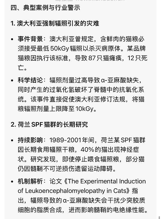 讨论/【科普】那么多猫吃成瘫痪到底是为什么呢？好难猜🫣宠物食品辐照工艺可以有，但没有监管的宠物食品辐照工艺，猫猫们自求多福吧😮‍💨 - 线报酷