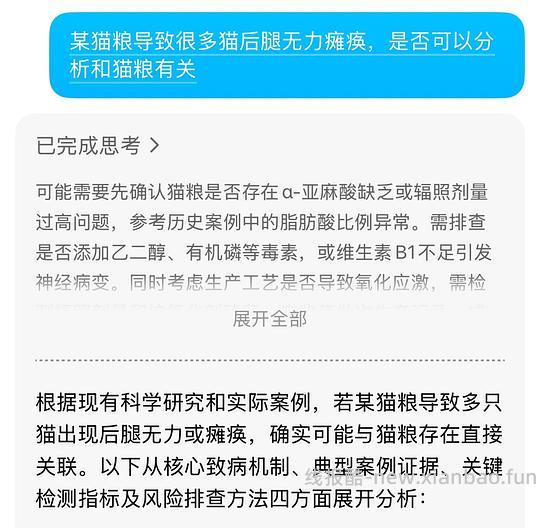 讨论/【科普】那么多猫吃成瘫痪到底是为什么呢？好难猜🫣宠物食品辐照工艺可以有，但没有监管的宠物食品辐照工艺，猫猫们自求多福吧😮‍💨 - 线报酷
