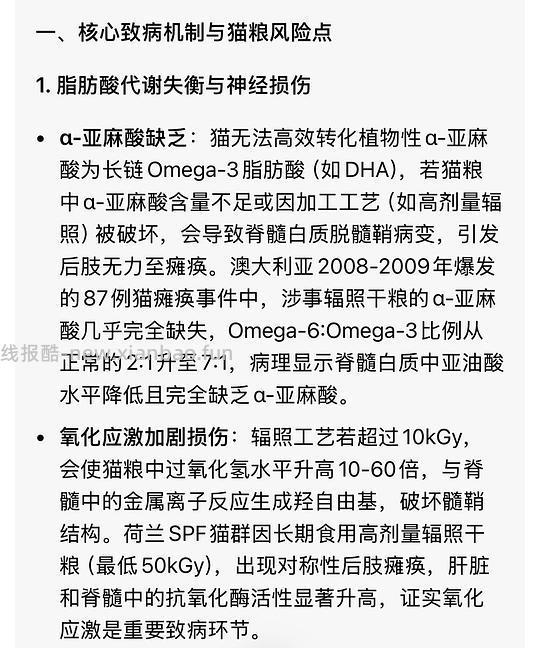 讨论/【科普】那么多猫吃成瘫痪到底是为什么呢？好难猜🫣宠物食品辐照工艺可以有，但没有监管的宠物食品辐照工艺，猫猫们自求多福吧😮‍💨 - 线报酷