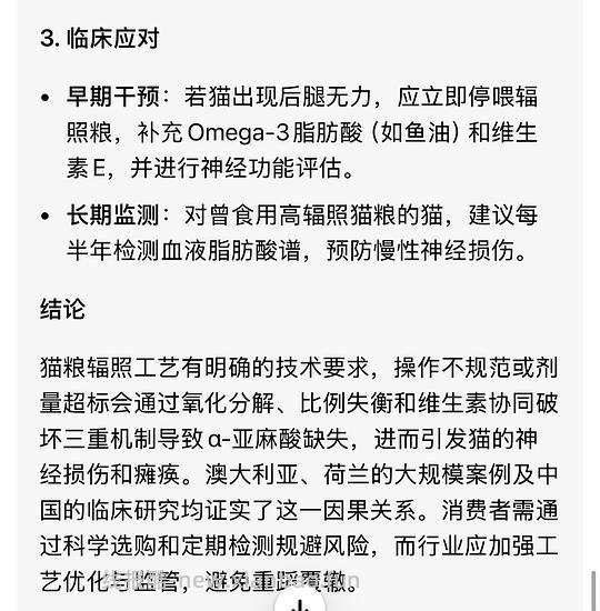 讨论/【科普】那么多猫吃成瘫痪到底是为什么呢？好难猜🫣宠物食品辐照工艺可以有，但没有监管的宠物食品辐照工艺，猫猫们自求多福吧😮‍💨 - 线报酷