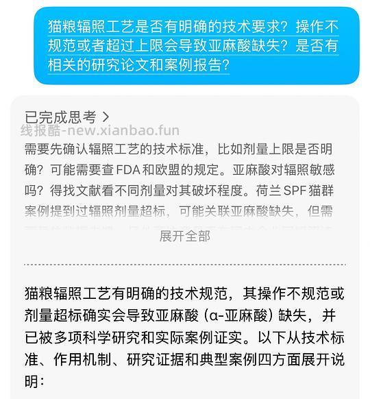 讨论/【科普】那么多猫吃成瘫痪到底是为什么呢？好难猜🫣宠物食品辐照工艺可以有，但没有监管的宠物食品辐照工艺，猫猫们自求多福吧😮‍💨 - 线报酷