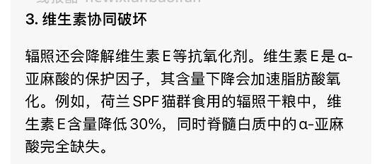 讨论/【科普】那么多猫吃成瘫痪到底是为什么呢？好难猜🫣宠物食品辐照工艺可以有，但没有监管的宠物食品辐照工艺，猫猫们自求多福吧😮‍💨 - 线报酷