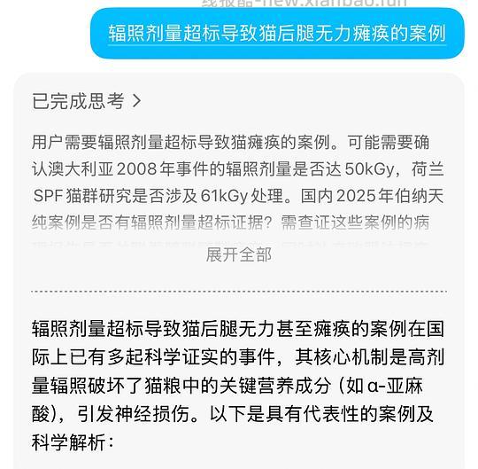 讨论/【科普】那么多猫吃成瘫痪到底是为什么呢？好难猜🫣宠物食品辐照工艺可以有，但没有监管的宠物食品辐照工艺，猫猫们自求多福吧😮‍💨 - 线报酷