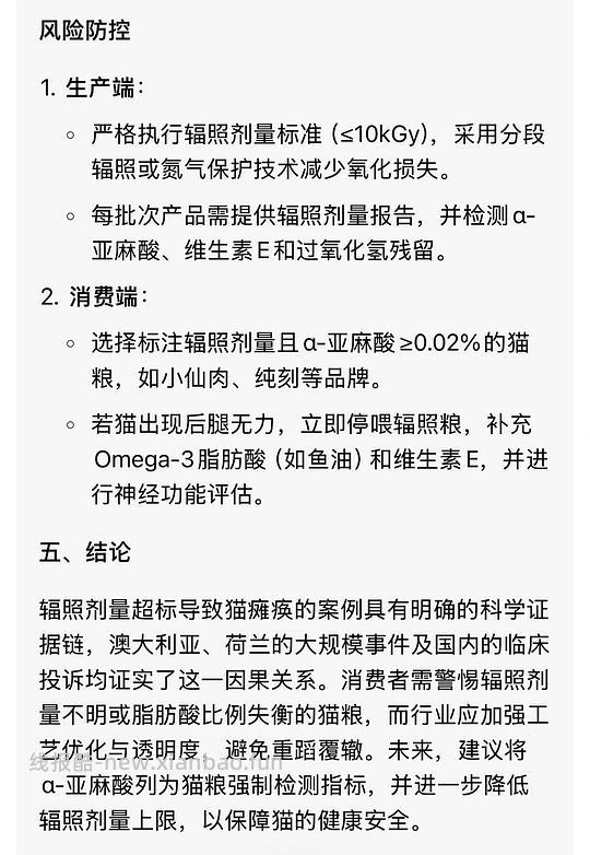 讨论/【科普】那么多猫吃成瘫痪到底是为什么呢？好难猜🫣宠物食品辐照工艺可以有，但没有监管的宠物食品辐照工艺，猫猫们自求多福吧😮‍💨 - 线报酷