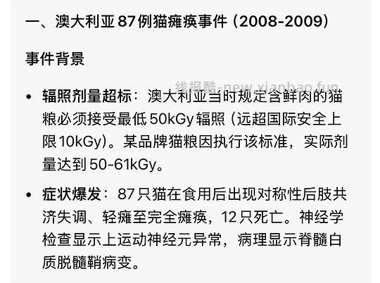 讨论/【科普】那么多猫吃成瘫痪到底是为什么呢？好难猜🫣宠物食品辐照工艺可以有，但没有监管的宠物食品辐照工艺，猫猫们自求多福吧😮‍💨 - 线报酷