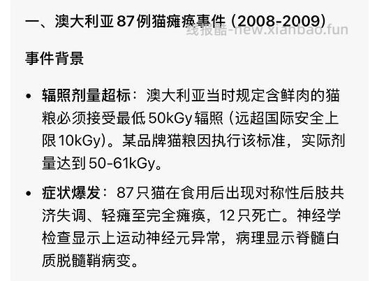 讨论/【科普】那么多猫吃成瘫痪到底是为什么呢？好难猜🫣宠物食品辐照工艺可以有，但没有监管的宠物食品辐照工艺，猫猫们自求多福吧😮‍💨 - 线报酷