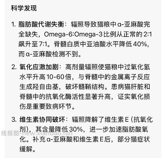讨论/【科普】那么多猫吃成瘫痪到底是为什么呢？好难猜🫣宠物食品辐照工艺可以有，但没有监管的宠物食品辐照工艺，猫猫们自求多福吧😮‍💨 - 线报酷