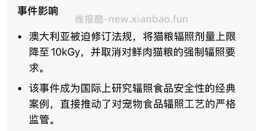 讨论/【科普】那么多猫吃成瘫痪到底是为什么呢？好难猜🫣宠物食品辐照工艺可以有，但没有监管的宠物食品辐照工艺，猫猫们自求多福吧😮‍💨 - 线报酷