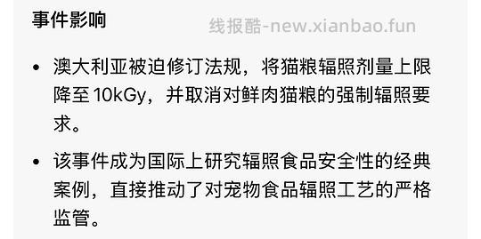 讨论/【科普】那么多猫吃成瘫痪到底是为什么呢？好难猜🫣宠物食品辐照工艺可以有，但没有监管的宠物食品辐照工艺，猫猫们自求多福吧😮‍💨 - 线报酷