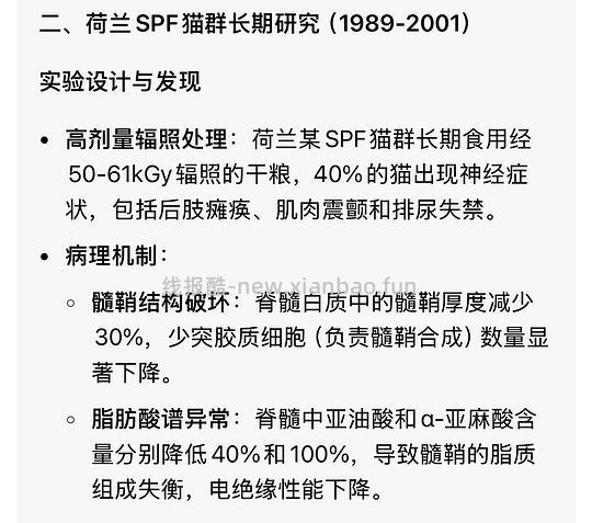 讨论/【科普】那么多猫吃成瘫痪到底是为什么呢？好难猜🫣宠物食品辐照工艺可以有，但没有监管的宠物食品辐照工艺，猫猫们自求多福吧😮‍💨 - 线报酷