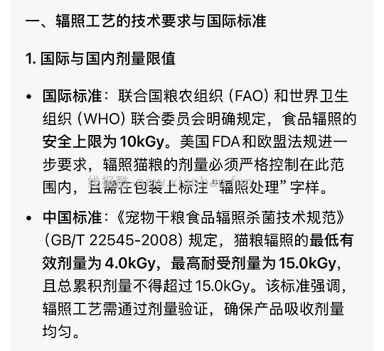 讨论/【科普】那么多猫吃成瘫痪到底是为什么呢？好难猜🫣宠物食品辐照工艺可以有，但没有监管的宠物食品辐照工艺，猫猫们自求多福吧😮‍💨 - 线报酷