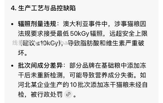讨论/【科普】那么多猫吃成瘫痪到底是为什么呢？好难猜🫣宠物食品辐照工艺可以有，但没有监管的宠物食品辐照工艺，猫猫们自求多福吧😮‍💨 - 线报酷
