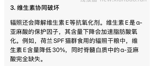 讨论/【科普】那么多猫吃成瘫痪到底是为什么呢？好难猜🫣宠物食品辐照工艺可以有，但没有监管的宠物食品辐照工艺，猫猫们自求多福吧😮‍💨 - 线报酷