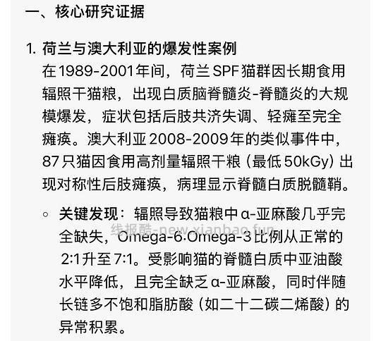 讨论/【科普】那么多猫吃成瘫痪到底是为什么呢？好难猜🫣宠物食品辐照工艺可以有，但没有监管的宠物食品辐照工艺，猫猫们自求多福吧😮‍💨 - 线报酷