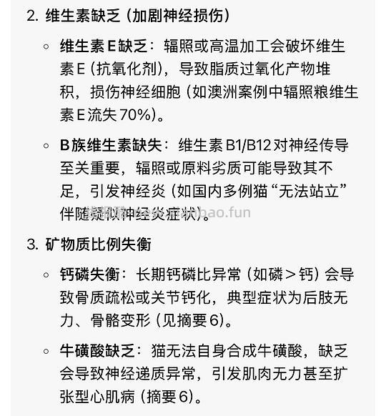 讨论/【科普】那么多猫吃成瘫痪到底是为什么呢？好难猜🫣宠物食品辐照工艺可以有，但没有监管的宠物食品辐照工艺，猫猫们自求多福吧😮‍💨 - 线报酷