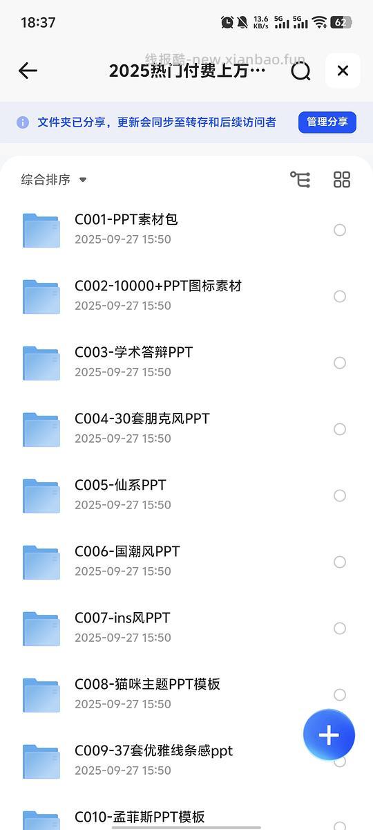 2025热门付费上万套PPT模板 - 线报酷