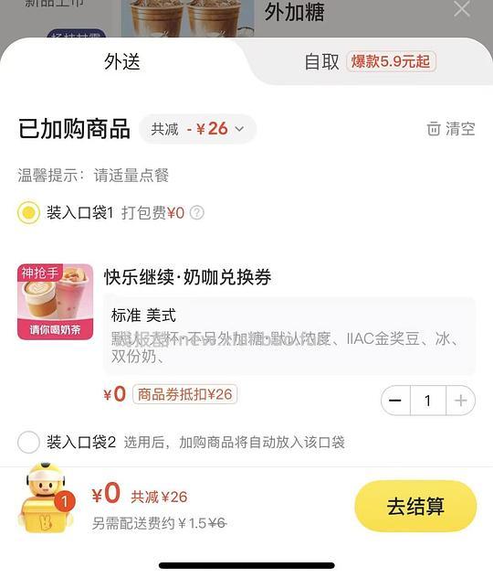 mt免费喝咖啡/奶茶！ - 线报酷