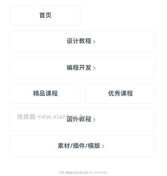 娥的生活指南｜i画画分享网课资源站 - 线报酷