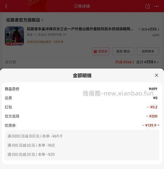 车走 拓路者朱雀两件套大约309左右 - 线报酷