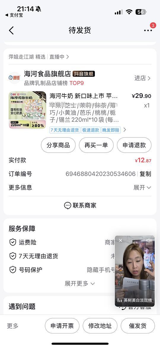 11.18更新一个比较容易刷到的直播间，刷券好价海河牛奶10包12.87r - 线报酷