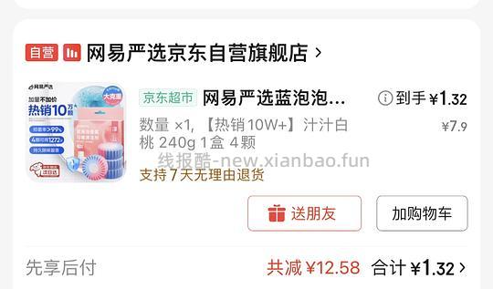 网易严选洁厕宝4颗 1.32 - 线报酷