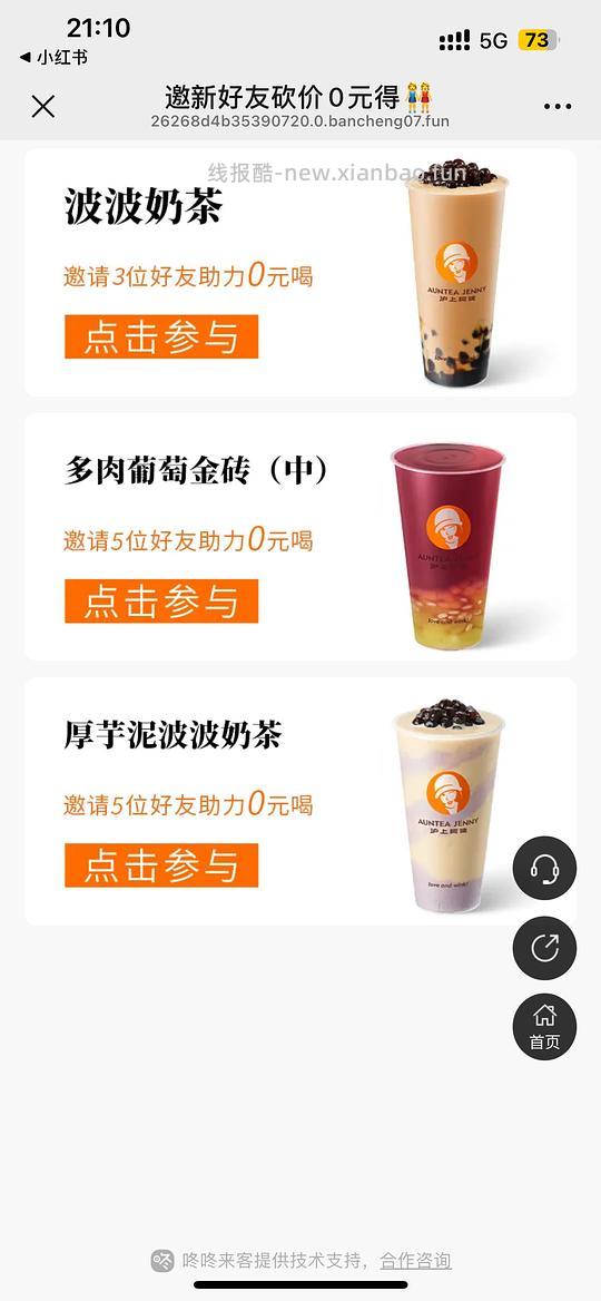 免费沪上阿姨奶茶 - 线报酷 免费沪上阿姨奶茶 - 线报酷