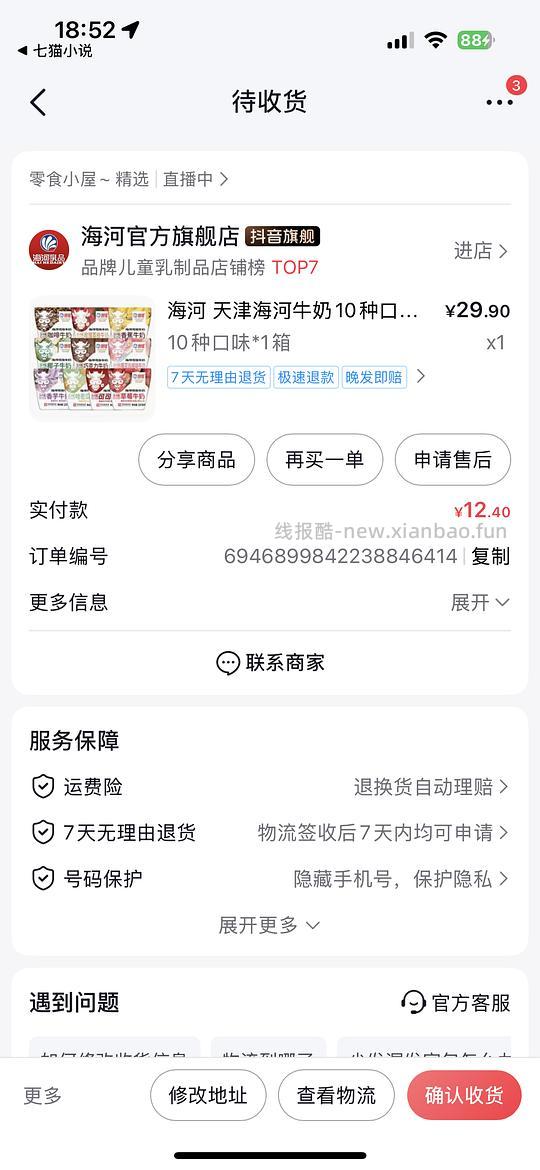 11.18更新一个比较容易刷到的直播间，刷券好价海河牛奶10包12.87r - 线报酷