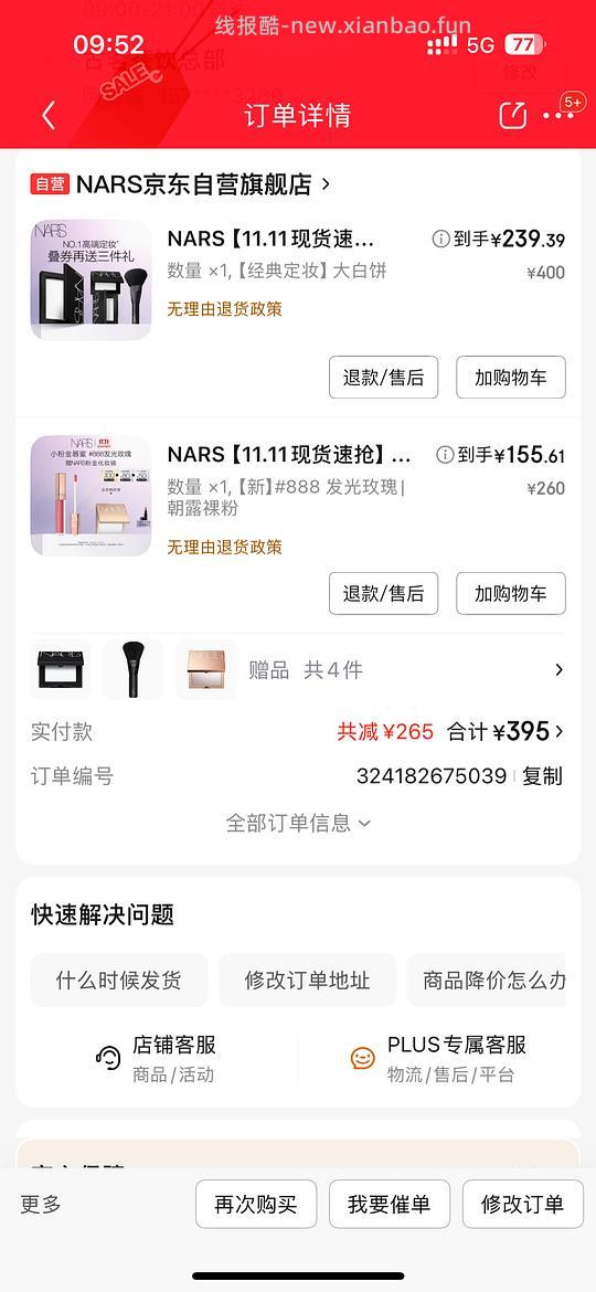 nars大白饼228元1正装2小样 - 线报酷