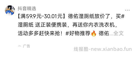 【教程】豆瓣抖音刷券攻略 - 线报酷