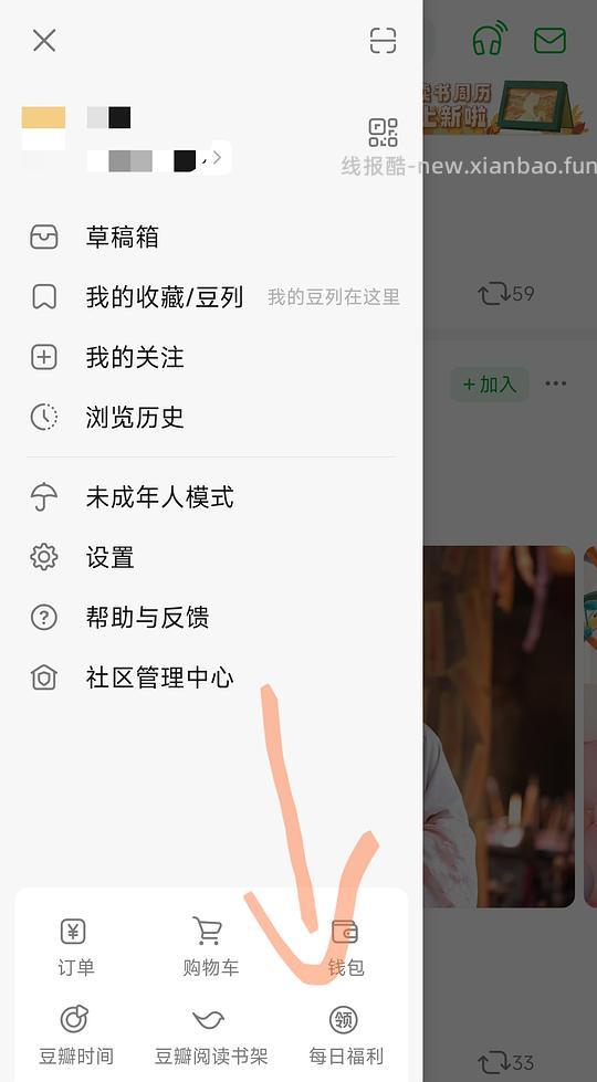 【教程】豆瓣抖音刷券攻略 - 线报酷
