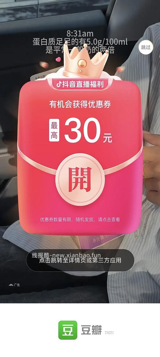 【教程】豆瓣抖音刷券攻略 - 线报酷