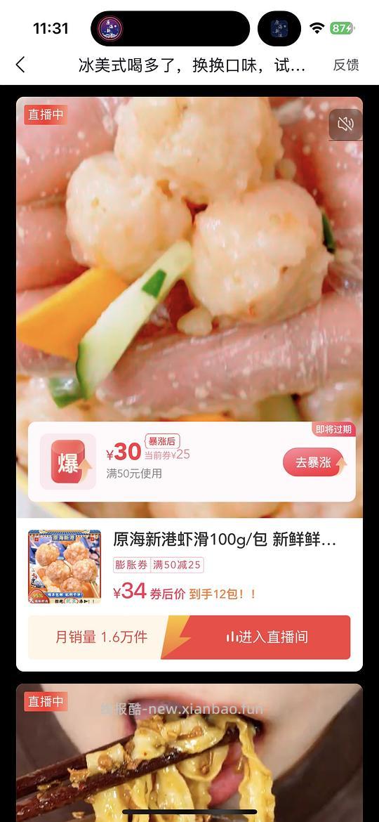 刷券虾滑6包30 - 线报酷