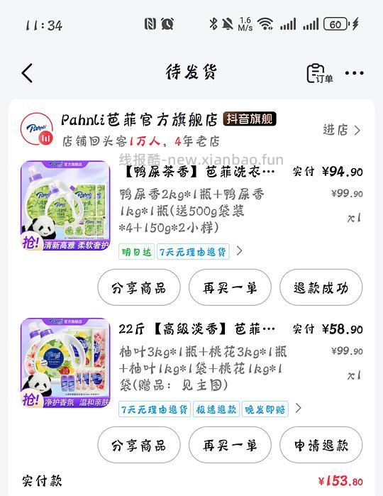 超好价芭菲洗衣液,需刷券 - 线报酷 超好价芭菲洗衣液,需刷券 - 线报酷