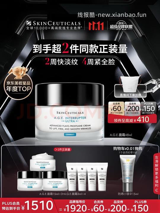 🐶修丽可age面霜48ml正装+57ml小样一共105ml💰1216 - 线报酷