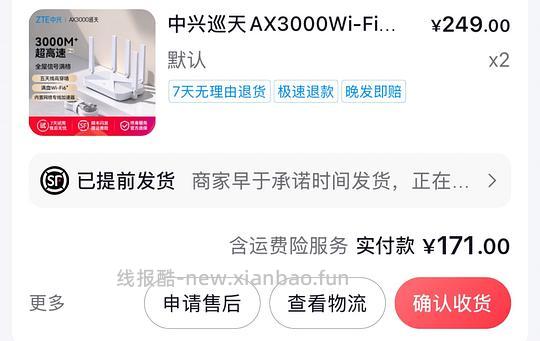 刷券，中兴巡天AX3000路由器到手79.4元/个 - 线报酷