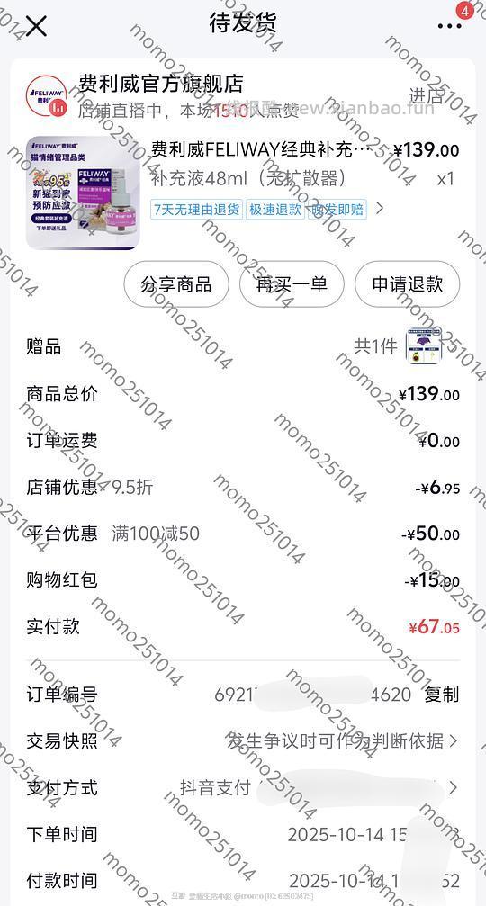 dy刷券费利威48ml补充装💰67r - 线报酷