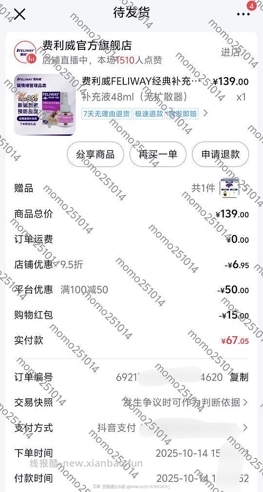 dy刷券费利威48ml补充装💰67r - 线报酷