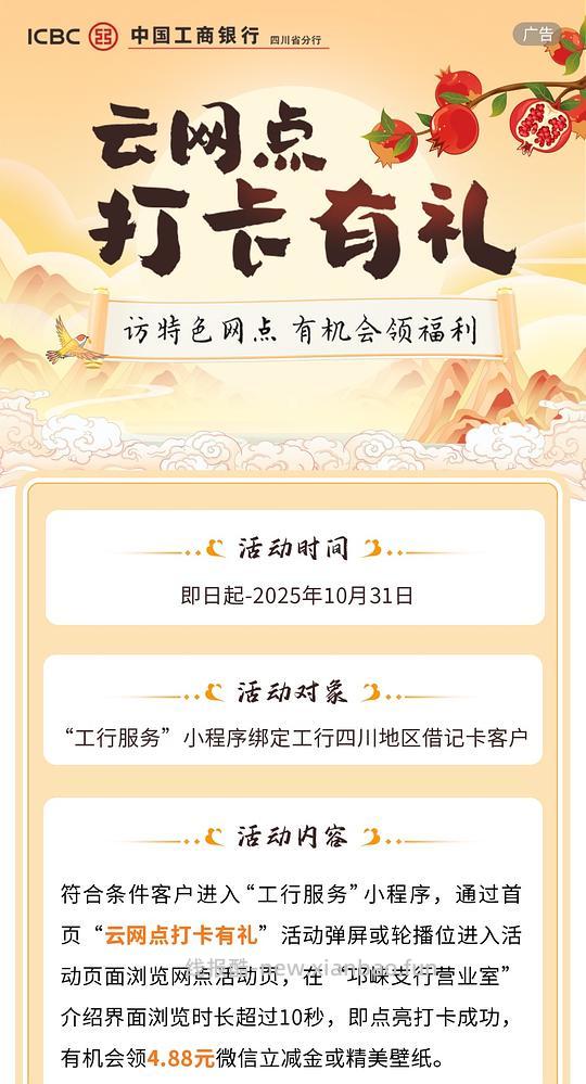 四川地区工行立减金 - 线报酷