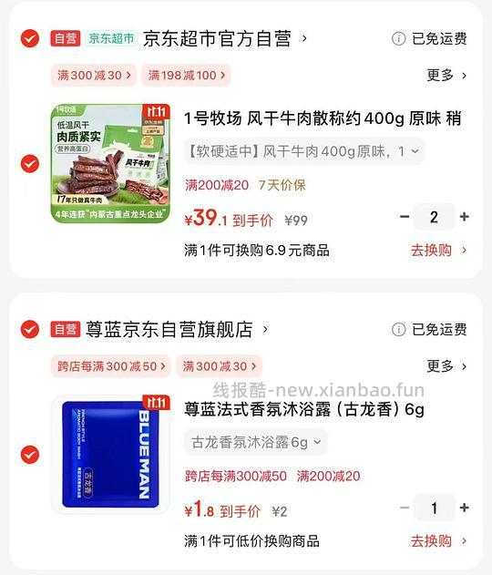 1号牧场风干牛肉400g 35.7/件 - 线报酷