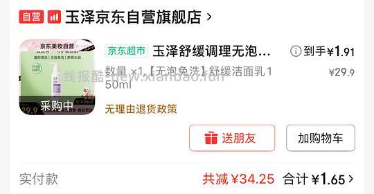 玉泽洁面乳150ml 不到2块 - 线报酷