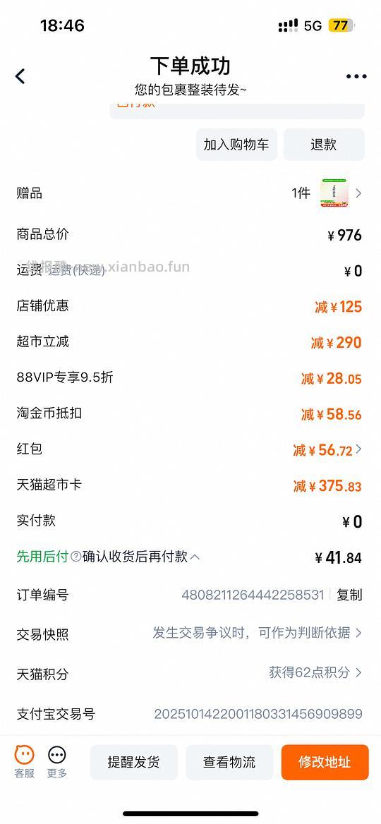 费事豪车 素力高24磅最低365 - 线报酷