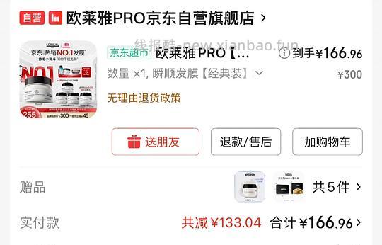 或许应该算好价吧？欧莱雅pro瞬顺发膜250ml78r - 线报酷