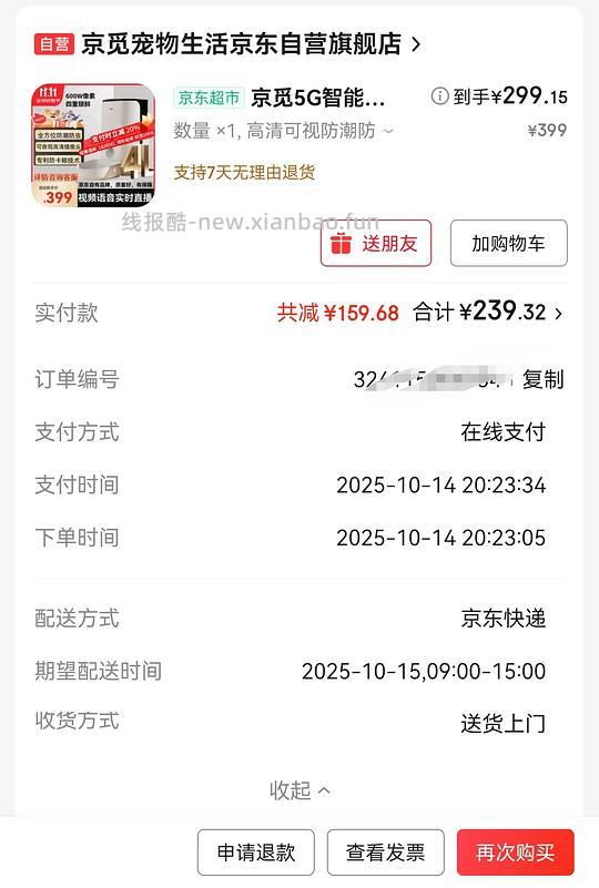 霍曼自动猫砂盆1500+京觅自动喂食器239 - 线报酷