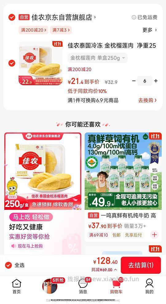 佳农榴莲肉250g大概21块 - 线报酷