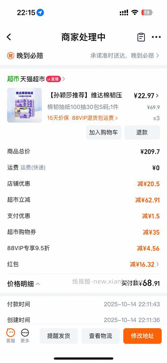 维达s码抽纸100抽不到8毛一包，需买3箱 - 线报酷