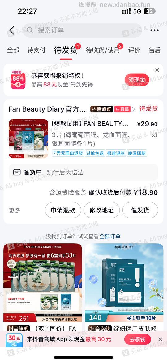 18.9得龙血面膜➕海葡萄➕银耳面膜 - 线报酷