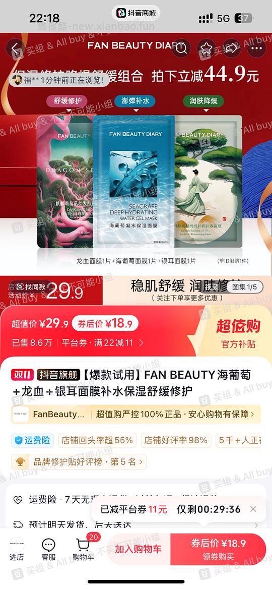 18.9得龙血面膜➕海葡萄➕银耳面膜 - 线报酷